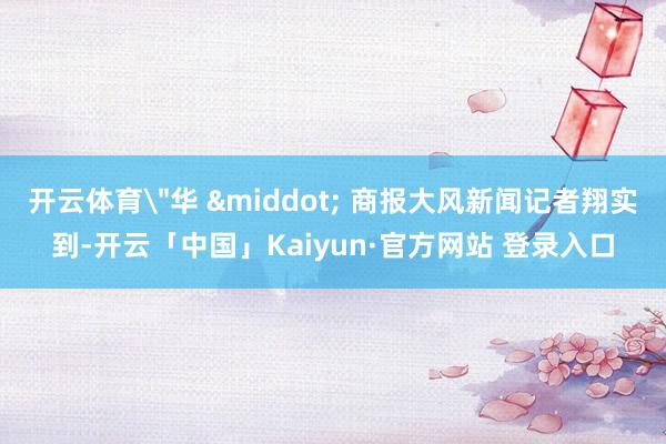开云体育